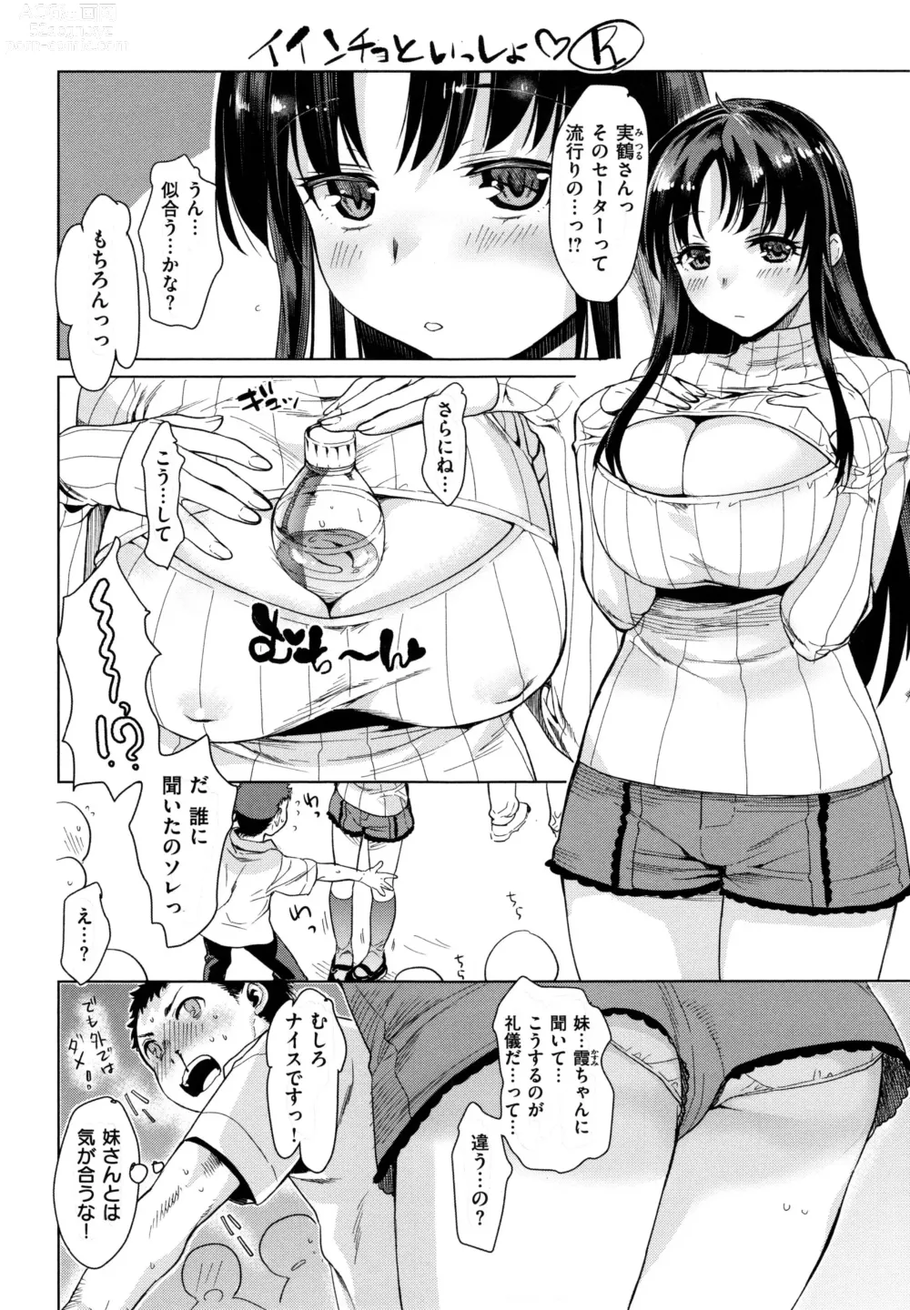 Page 218 of manga Chiteki Sexture - sexual mind Over And Over...  癡的淫猥性愛姿態