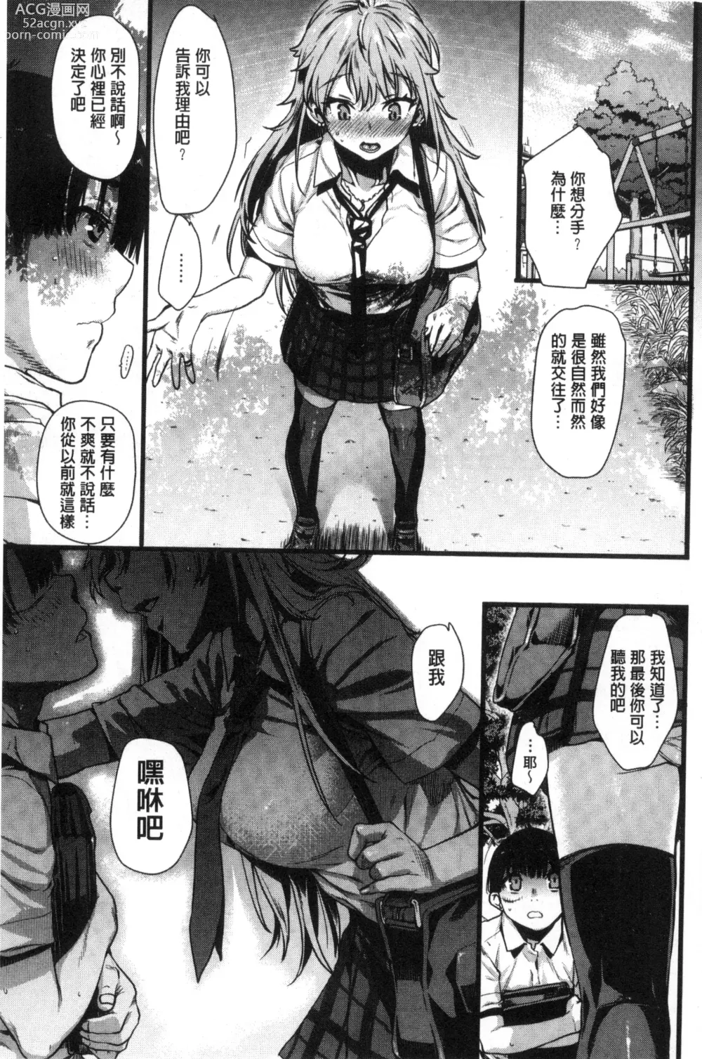 Page 27 of manga Chiteki Sexture - sexual mind Over And Over...  癡的淫猥性愛姿態