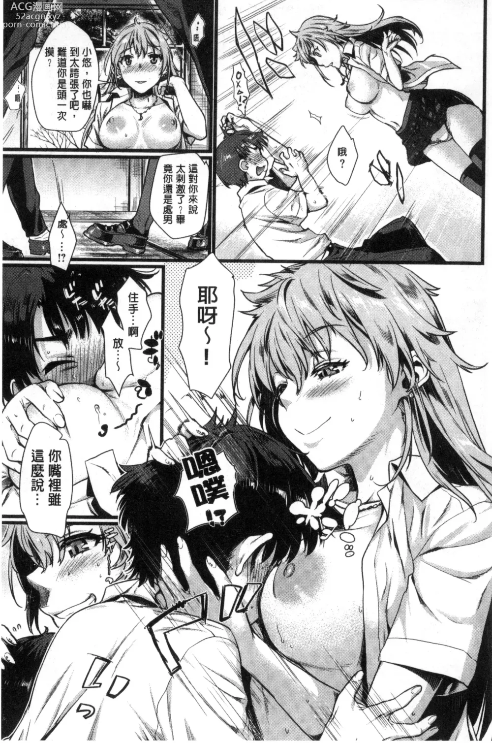 Page 29 of manga Chiteki Sexture - sexual mind Over And Over...  癡的淫猥性愛姿態