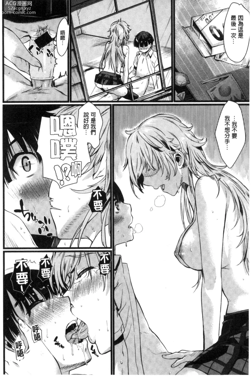 Page 36 of manga Chiteki Sexture - sexual mind Over And Over...  癡的淫猥性愛姿態