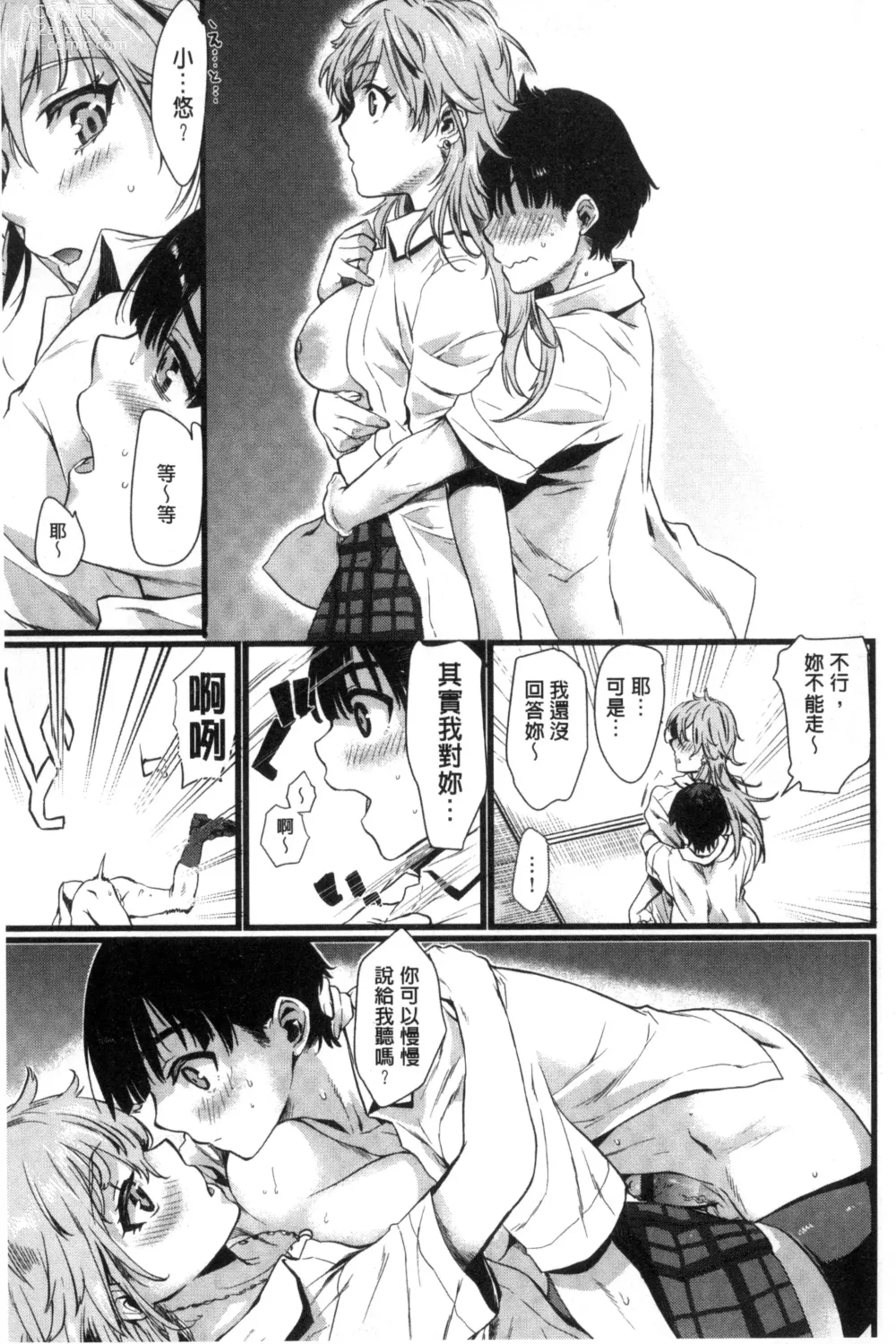 Page 39 of manga Chiteki Sexture - sexual mind Over And Over...  癡的淫猥性愛姿態