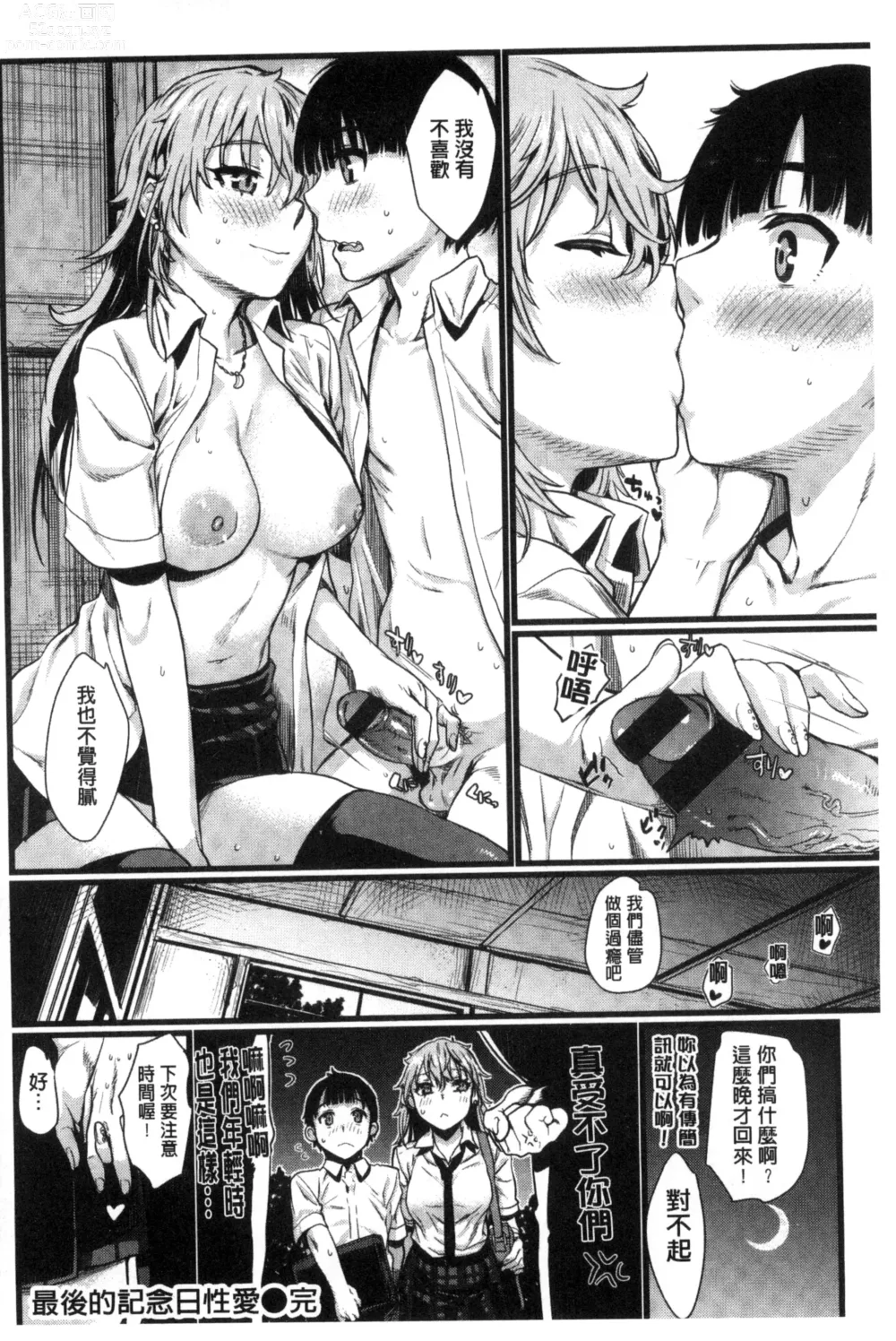 Page 44 of manga Chiteki Sexture - sexual mind Over And Over...  癡的淫猥性愛姿態