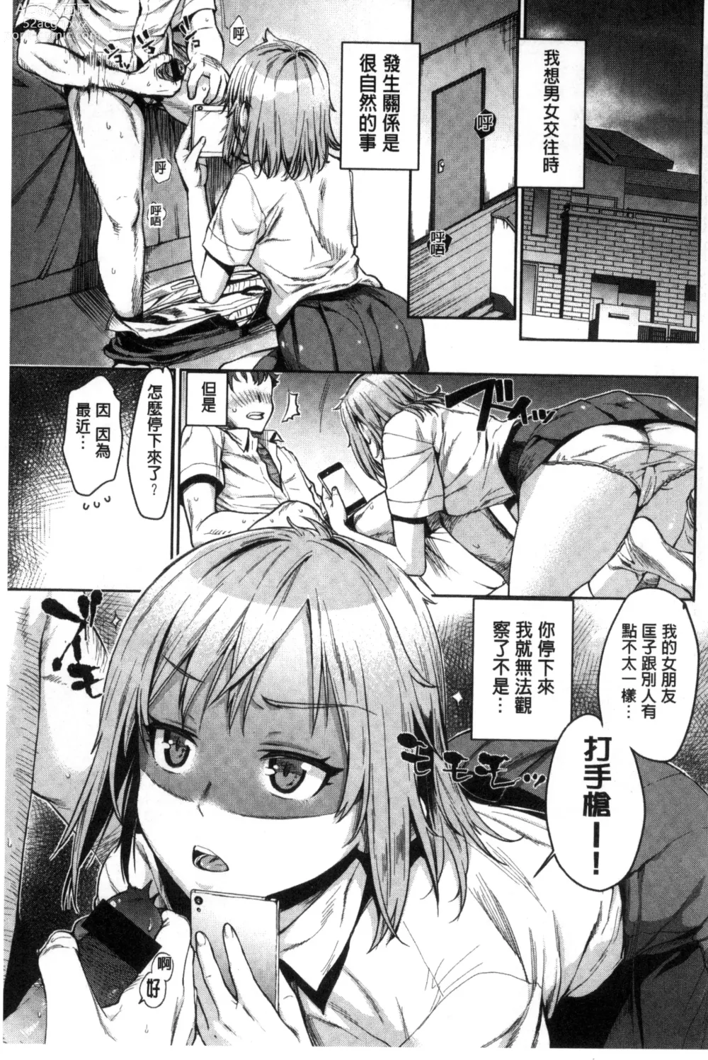 Page 45 of manga Chiteki Sexture - sexual mind Over And Over...  癡的淫猥性愛姿態