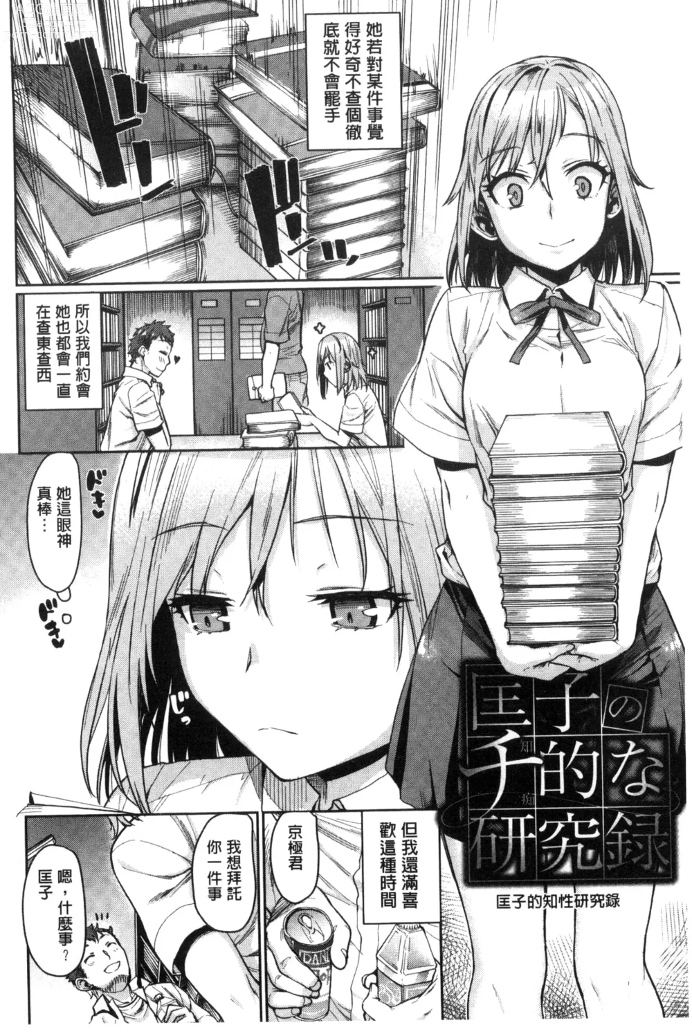 Page 46 of manga Chiteki Sexture - sexual mind Over And Over...  癡的淫猥性愛姿態