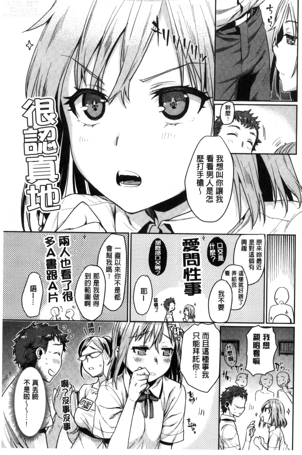 Page 47 of manga Chiteki Sexture - sexual mind Over And Over...  癡的淫猥性愛姿態