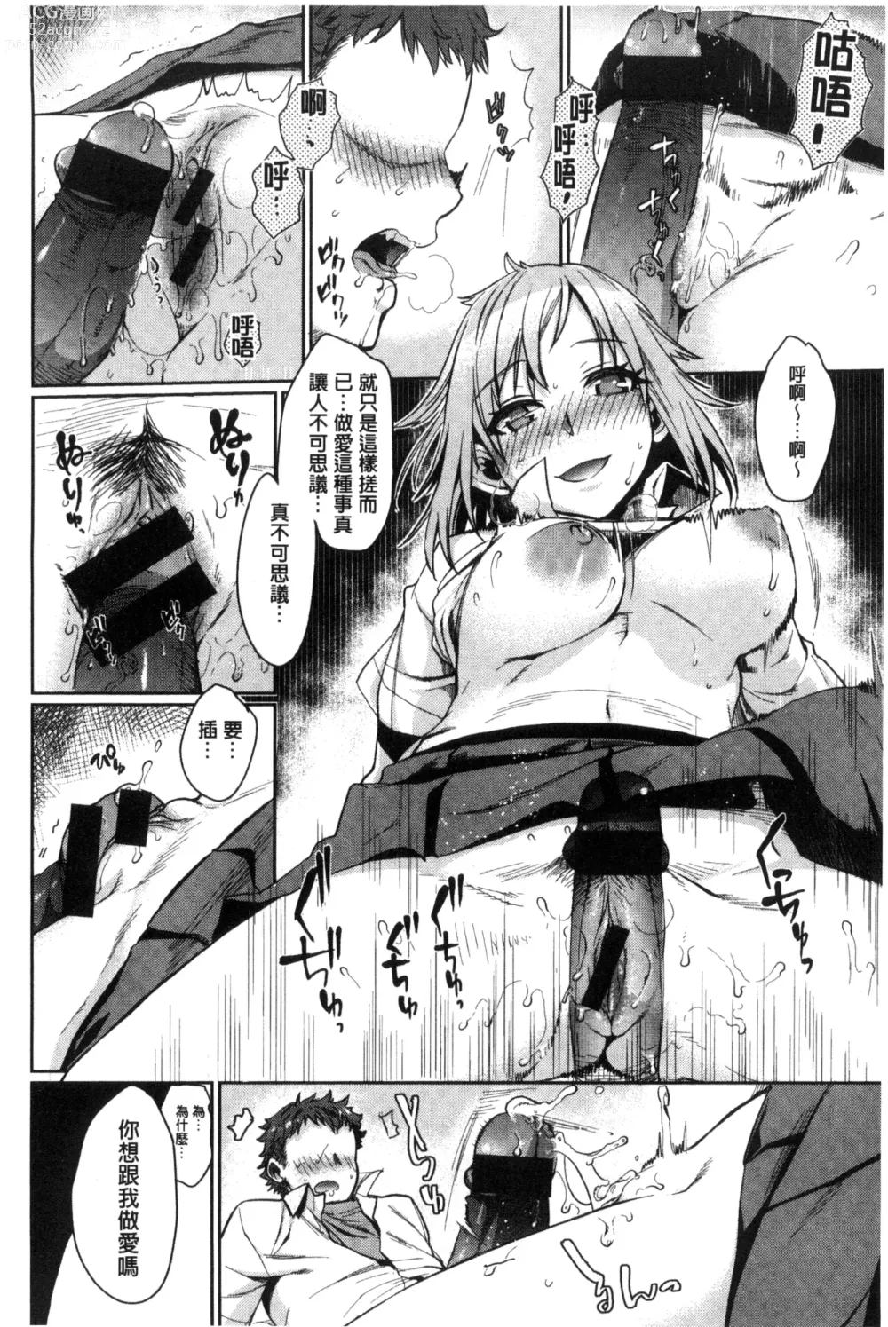 Page 54 of manga Chiteki Sexture - sexual mind Over And Over...  癡的淫猥性愛姿態