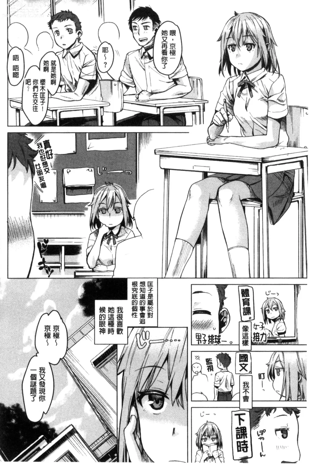 Page 64 of manga Chiteki Sexture - sexual mind Over And Over...  癡的淫猥性愛姿態