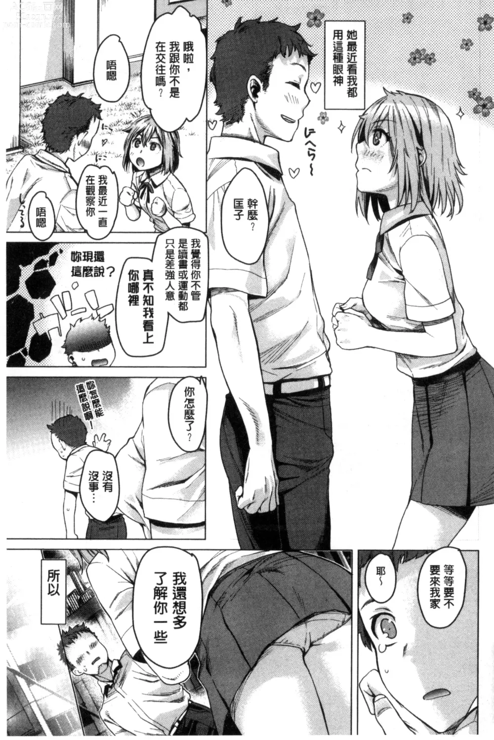 Page 65 of manga Chiteki Sexture - sexual mind Over And Over...  癡的淫猥性愛姿態