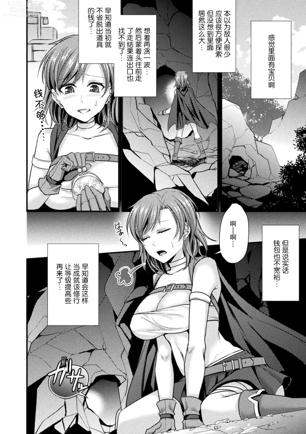 Page 134 of manga Toraware Ikasare Otosarete