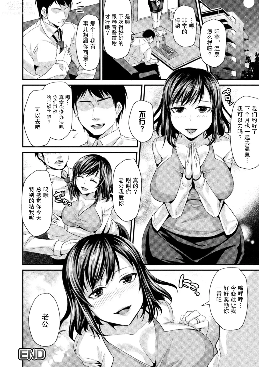 Page 182 of manga Toraware Ikasare Otosarete