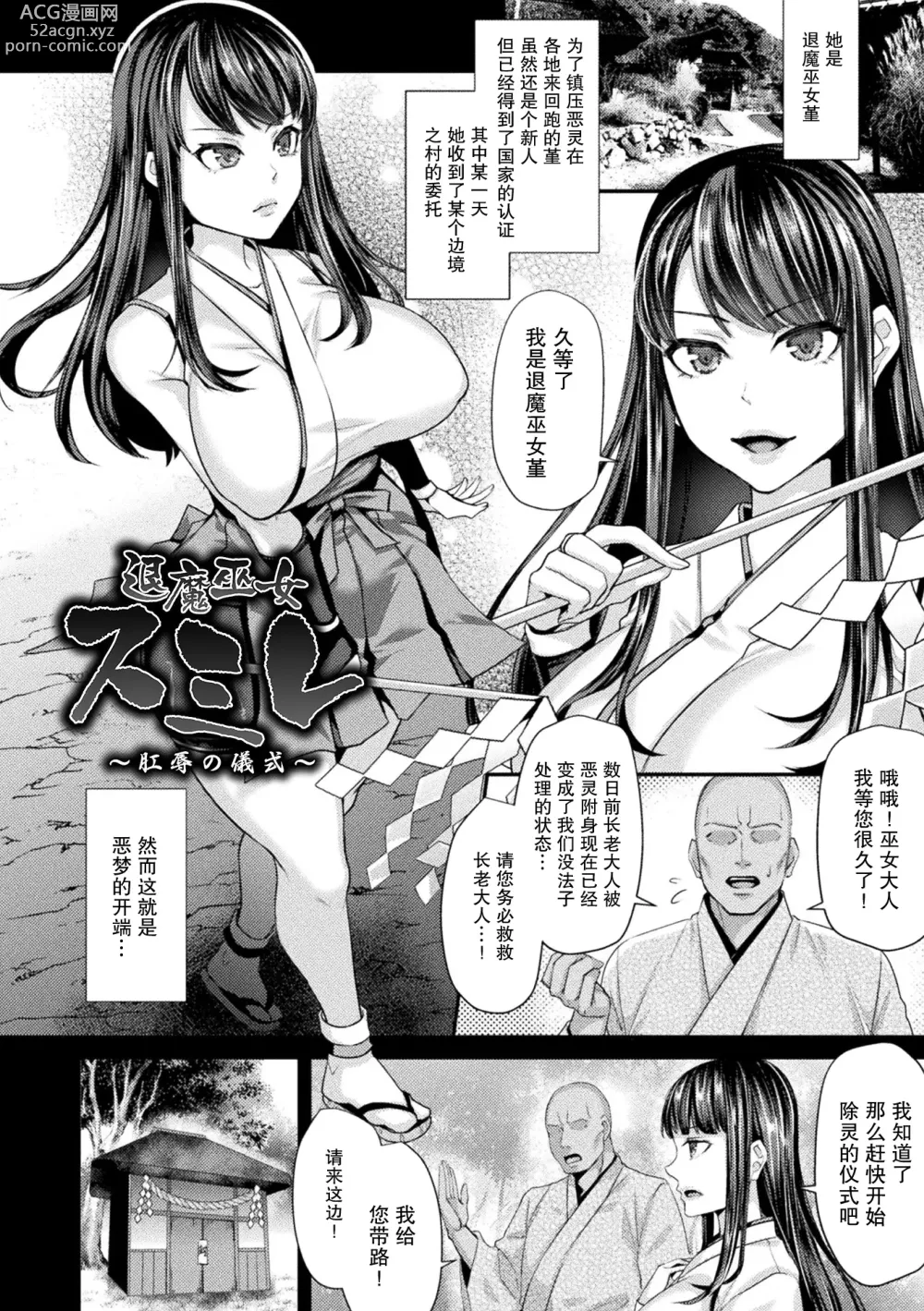 Page 56 of manga Toraware Ikasare Otosarete