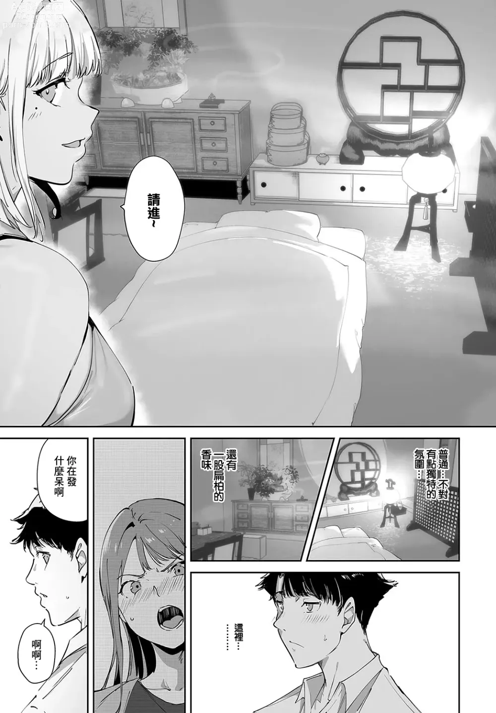 Page 19 of manga Amoral Island Episode:1