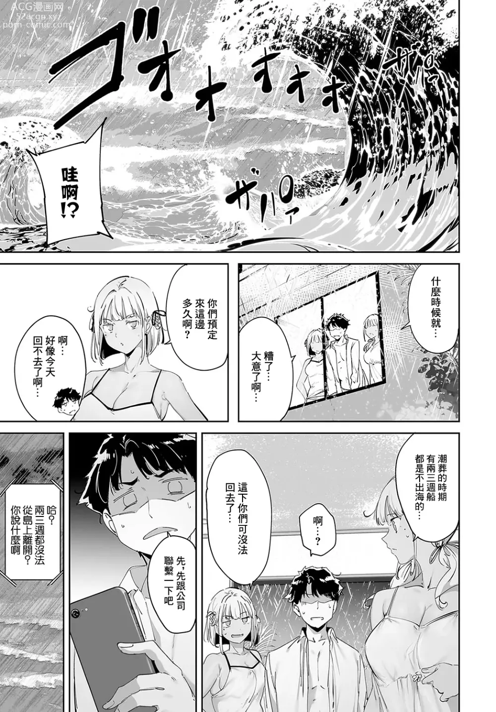 Page 41 of manga Amoral Island Episode:1