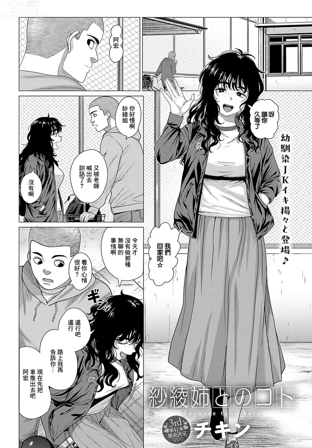 Page 1 of manga Sayanee tono koto