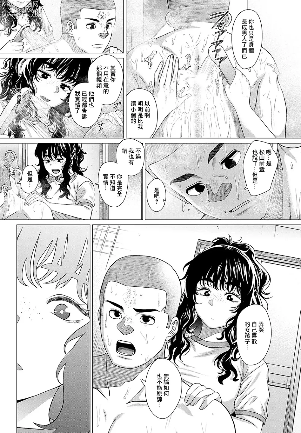 Page 15 of manga Sayanee tono koto