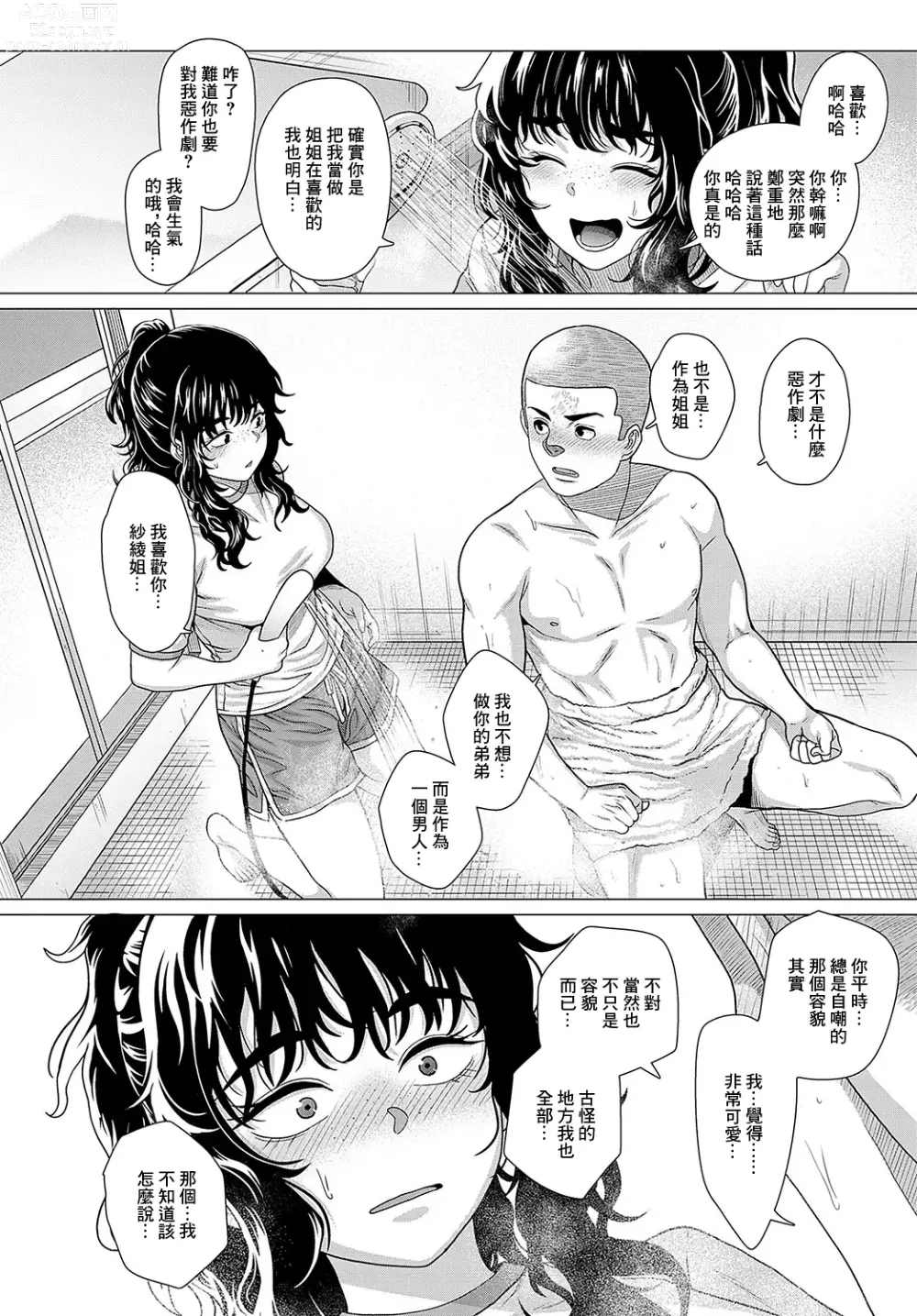 Page 16 of manga Sayanee tono koto