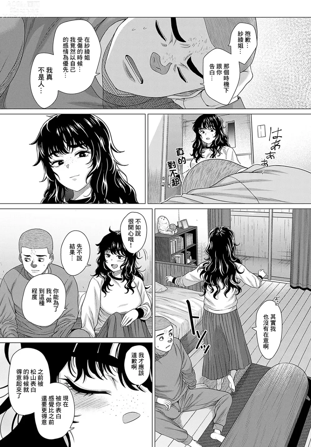 Page 19 of manga Sayanee tono koto