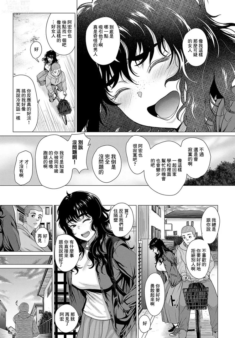 Page 3 of manga Sayanee tono koto