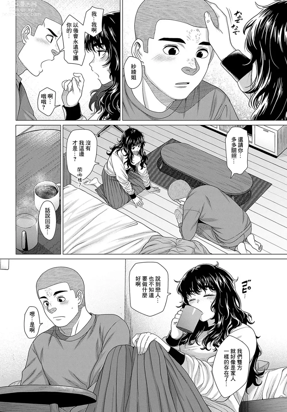 Page 21 of manga Sayanee tono koto