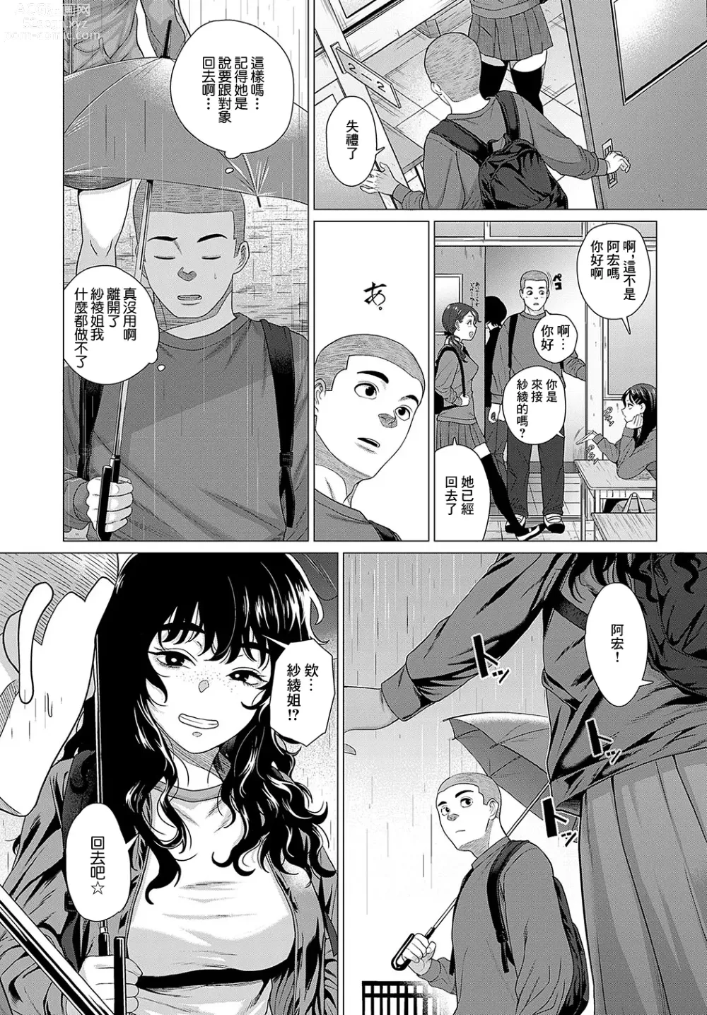 Page 5 of manga Sayanee tono koto