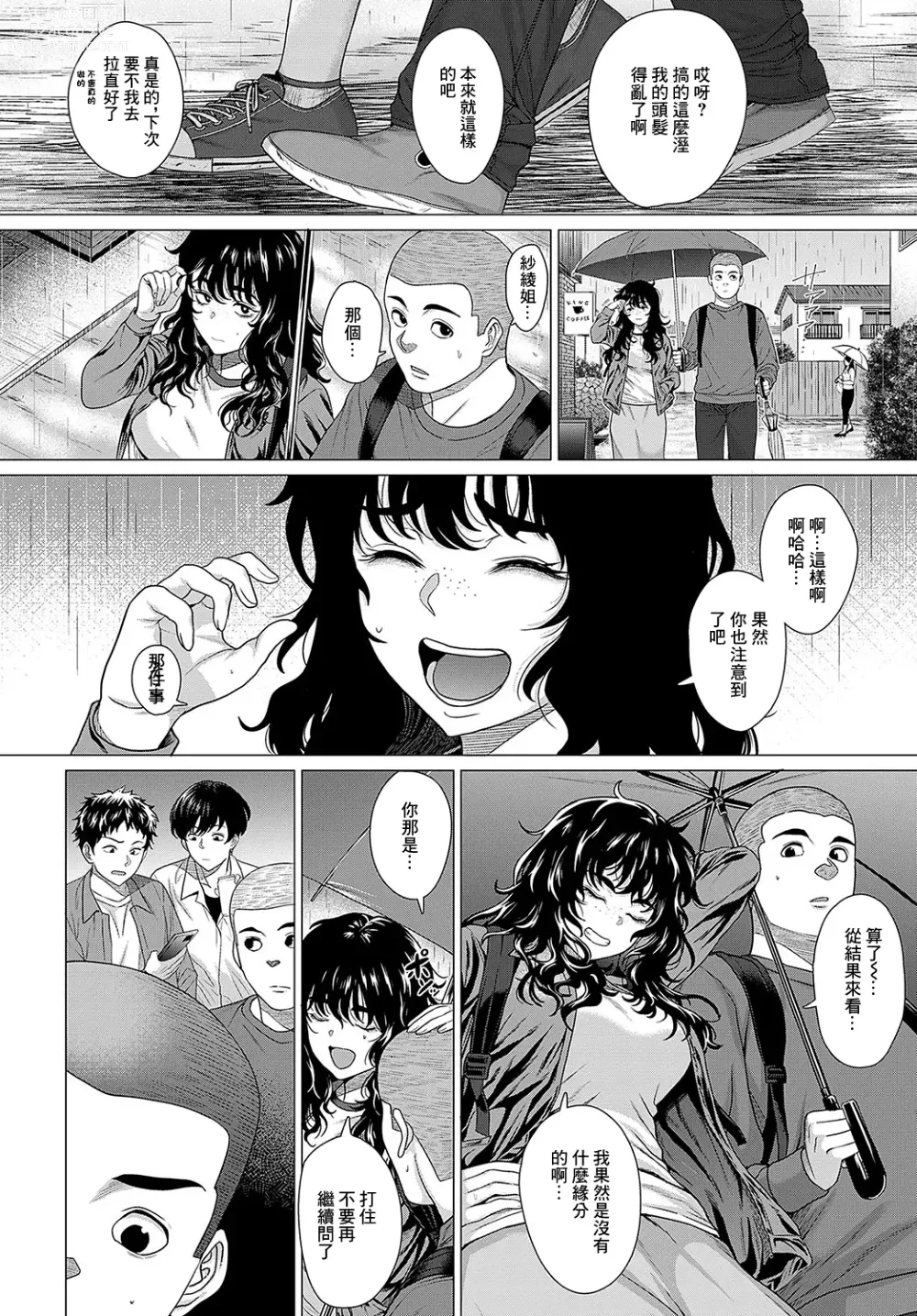 Page 6 of manga Sayanee tono koto