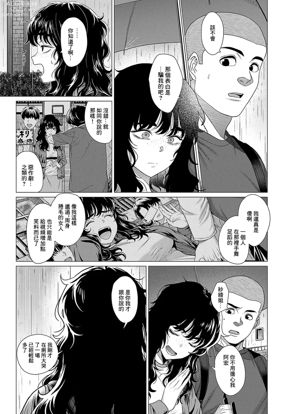 Page 7 of manga Sayanee tono koto