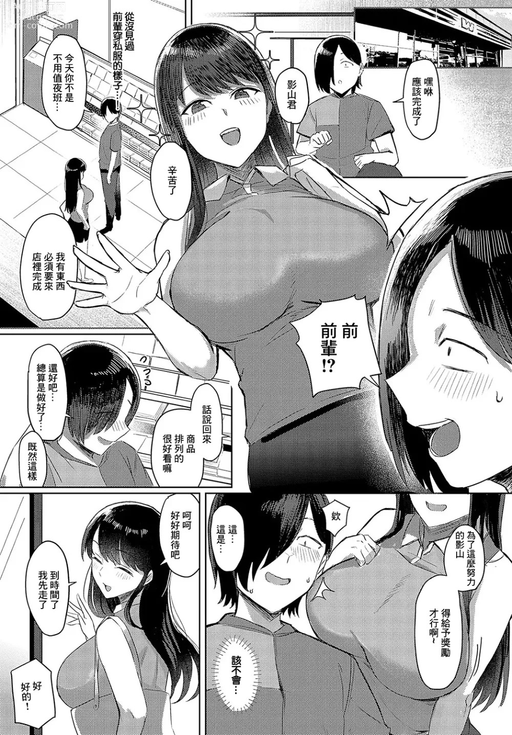 Page 23 of manga Mite hoshii no wa Anata dake