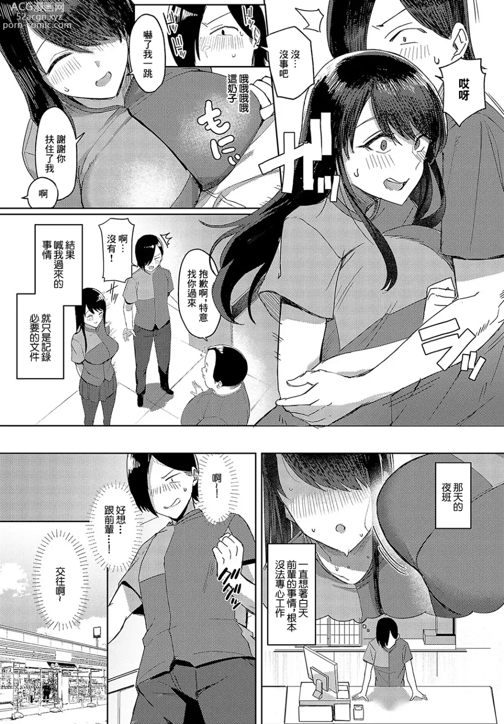 Page 5 of manga Mite hoshii no wa Anata dake