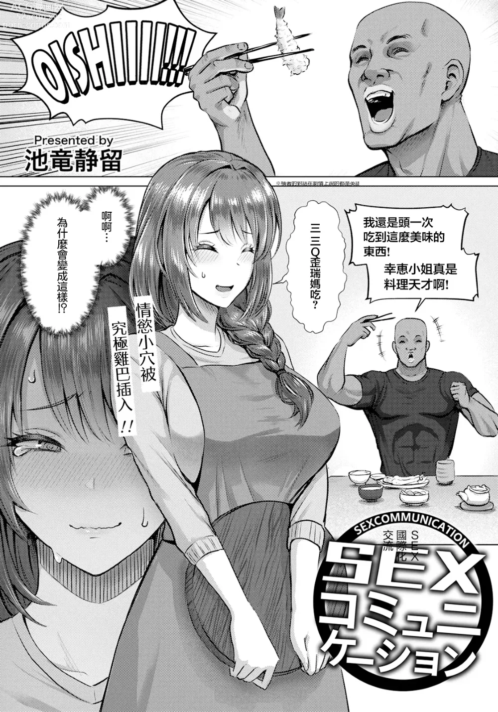 Page 1 of manga SEX Communication