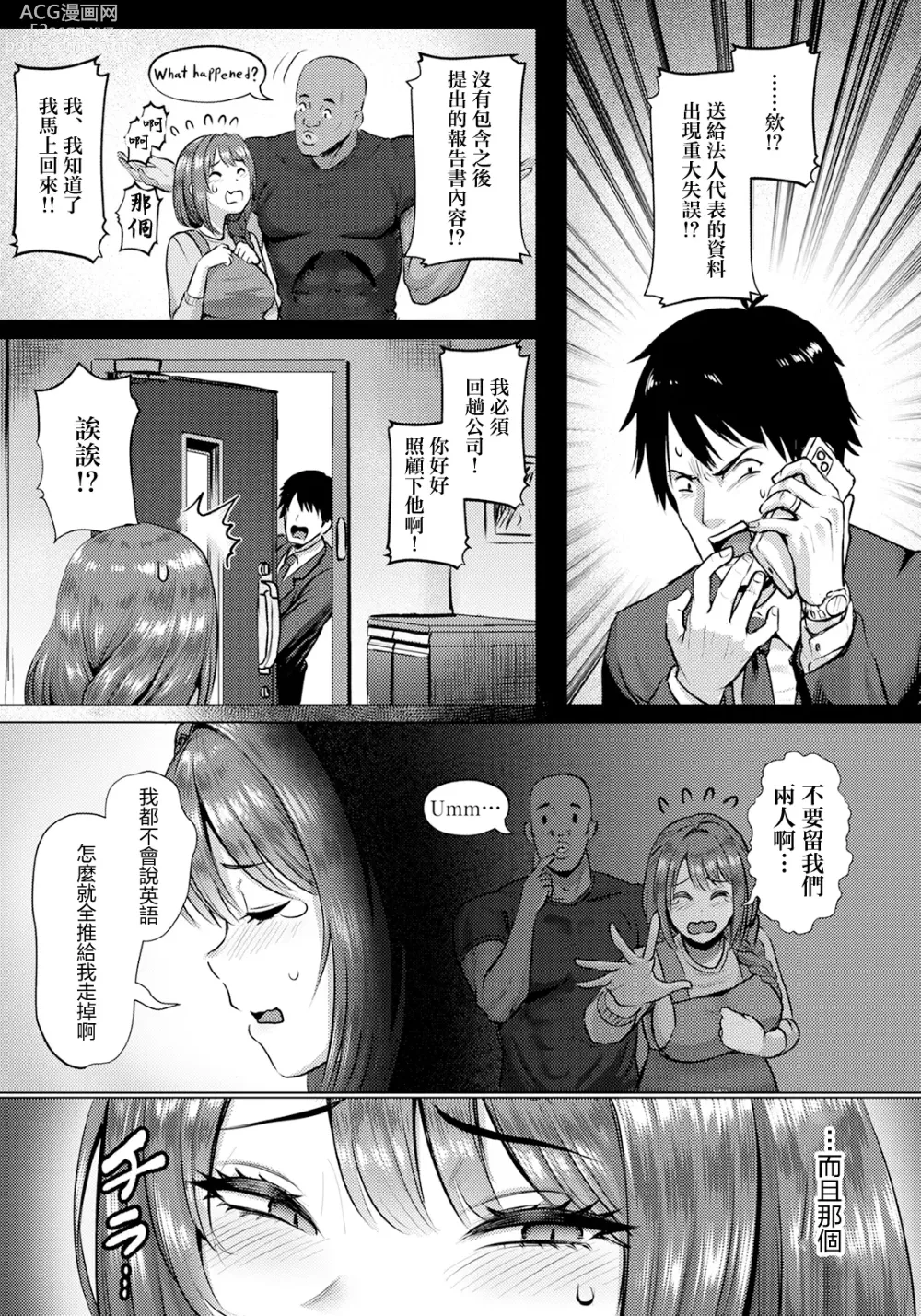 Page 3 of manga SEX Communication