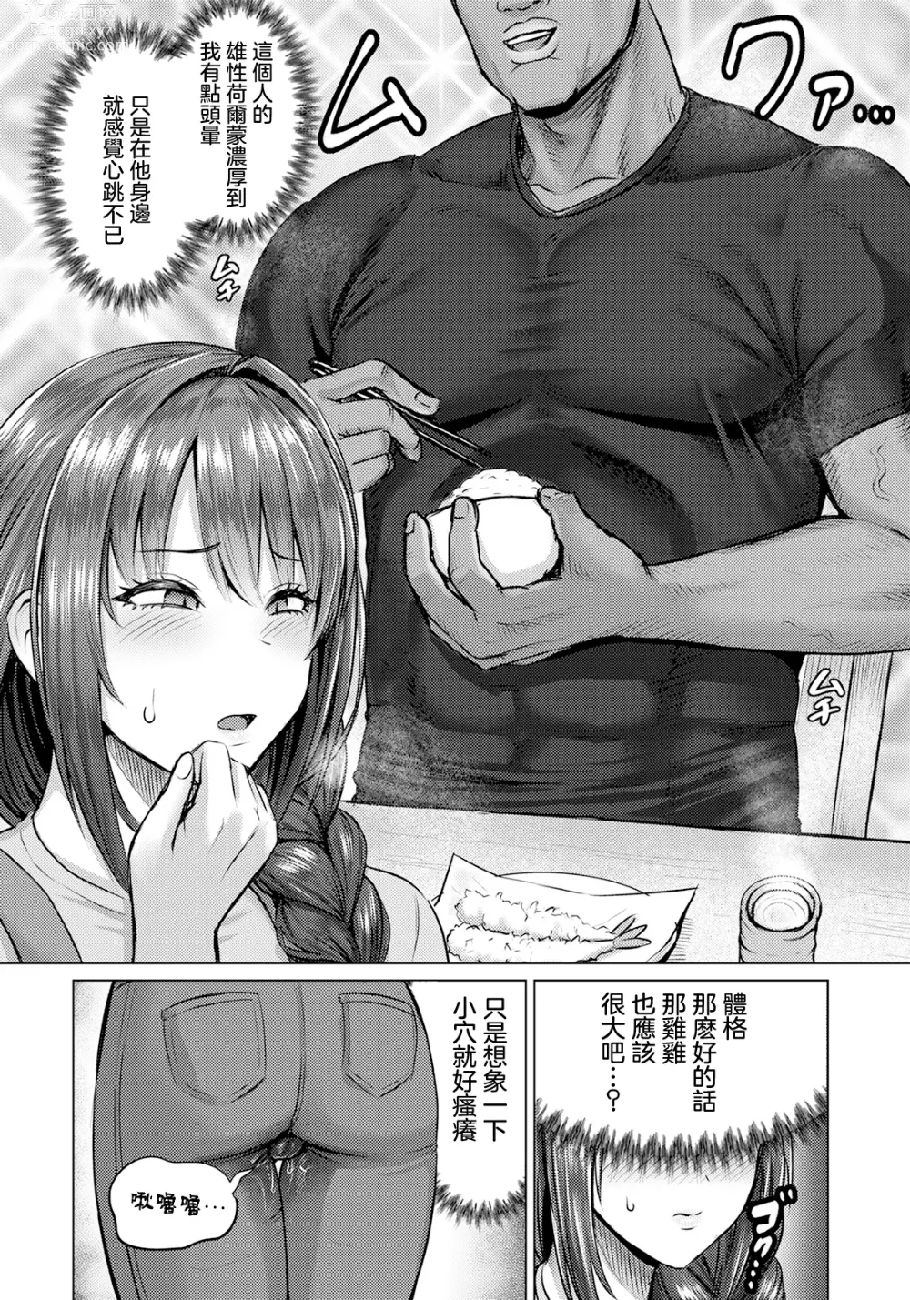 Page 4 of manga SEX Communication