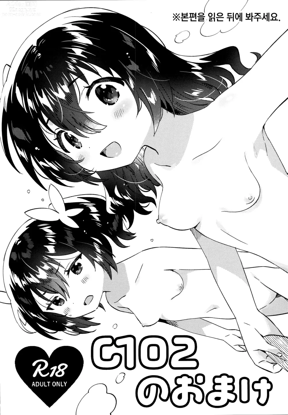 Page 1 of doujinshi C102 no Omake