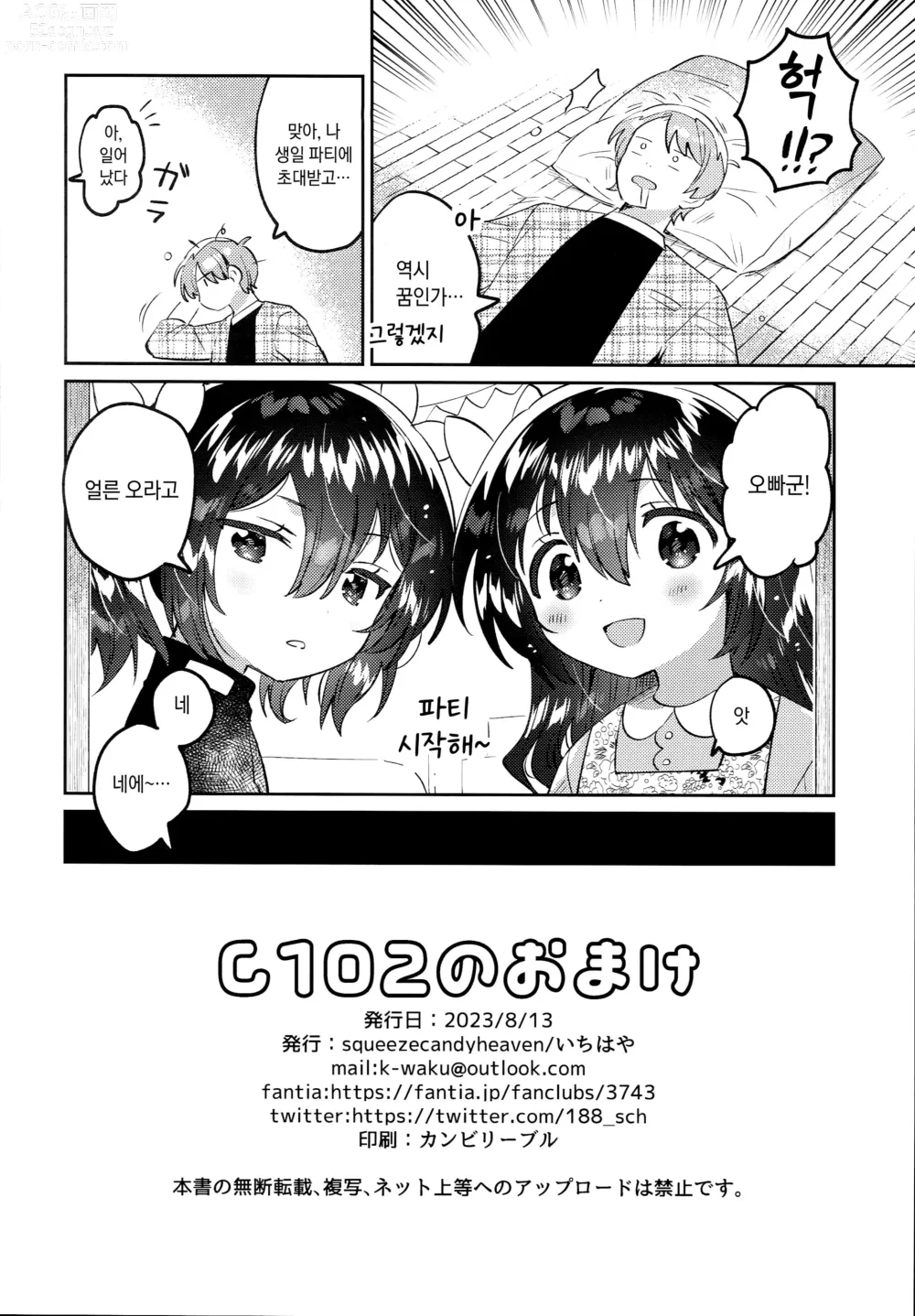 Page 8 of doujinshi C102 no Omake