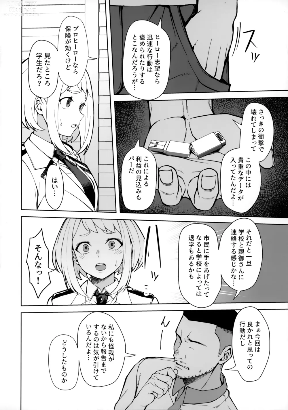 Page 3 of doujinshi Pathetic Heroism