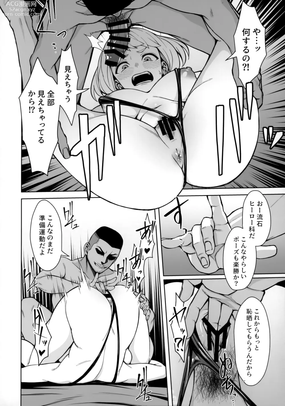 Page 7 of doujinshi Pathetic Heroism