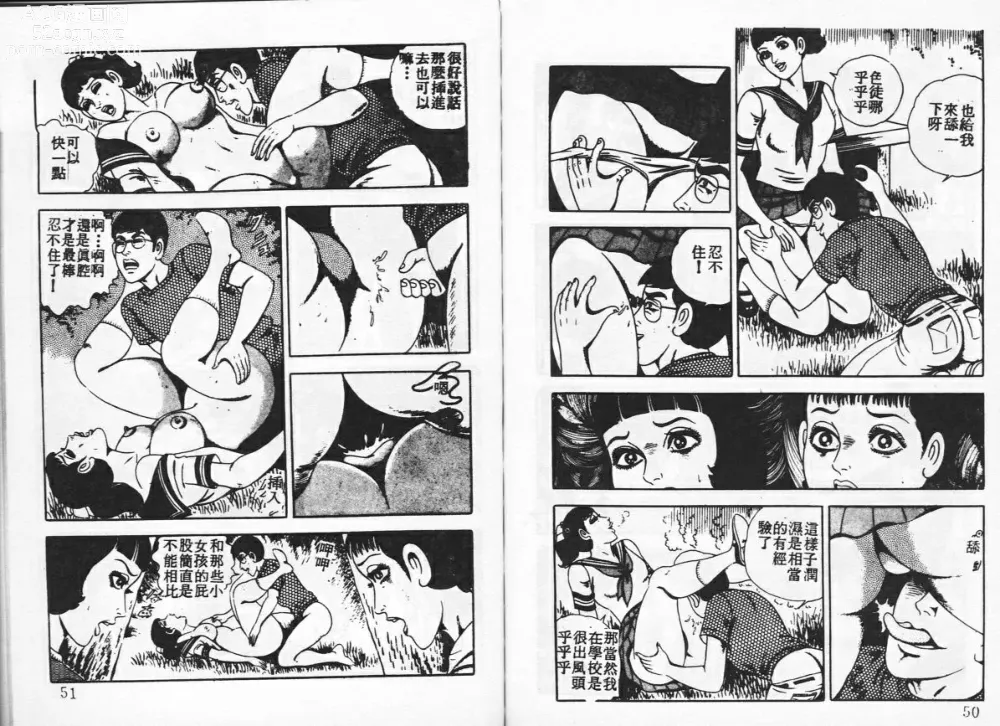 Page 27 of manga Baku Chichi Ushi Musume