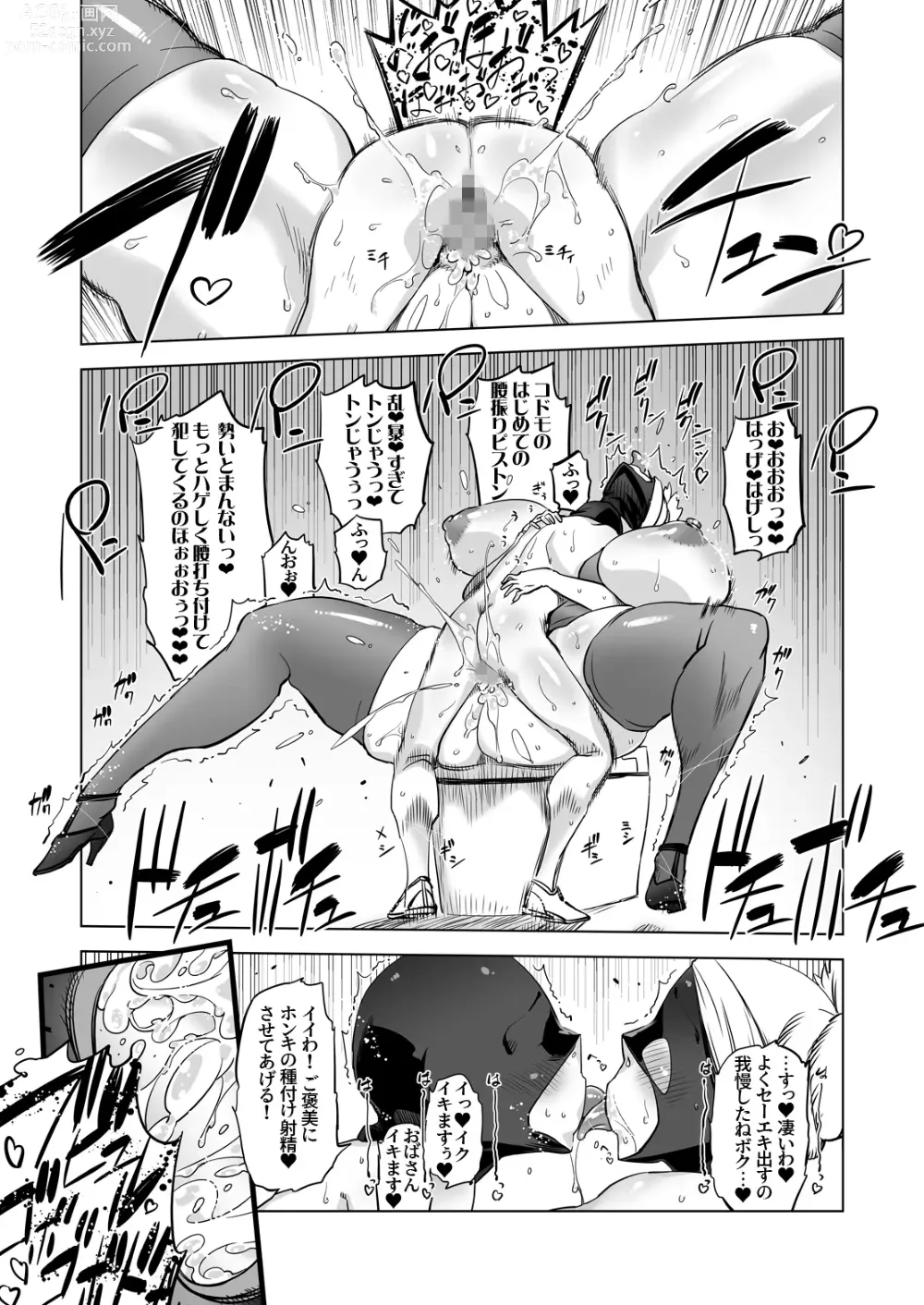 Page 19 of doujinshi Zentou Mask Seiyoku Slave Hitozuma ○○-san 05