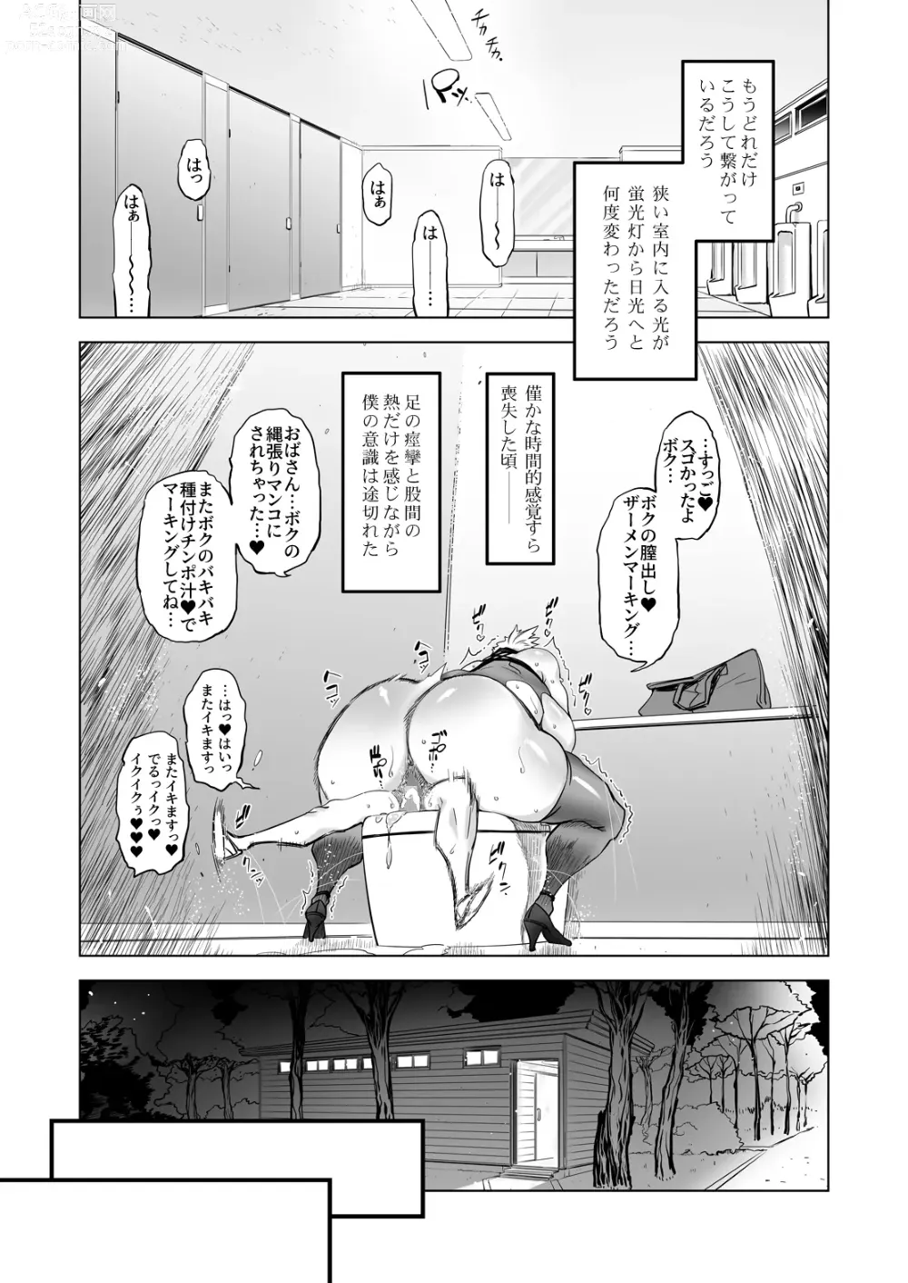 Page 29 of doujinshi Zentou Mask Seiyoku Slave Hitozuma ○○-san 05