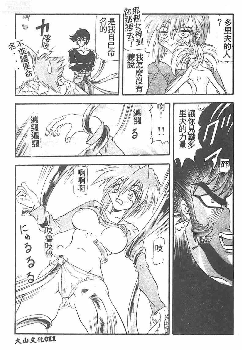 Page 11 of manga Tekken Kuunyan