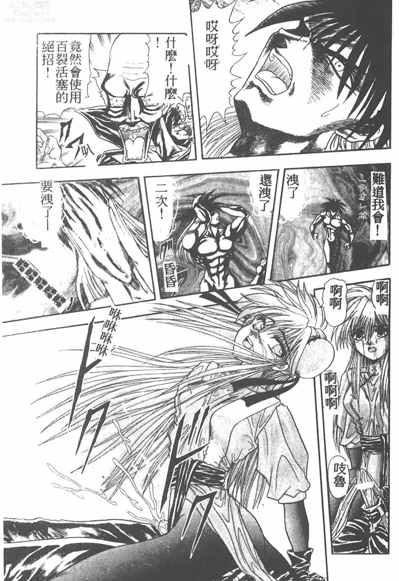 Page 101 of manga Tekken Kuunyan