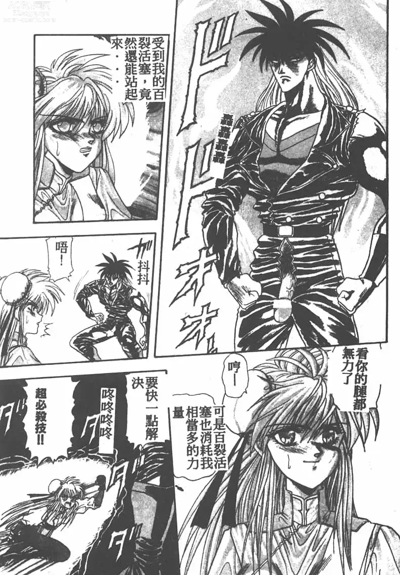 Page 103 of manga Tekken Kuunyan