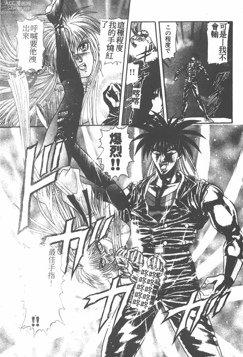 Page 105 of manga Tekken Kuunyan