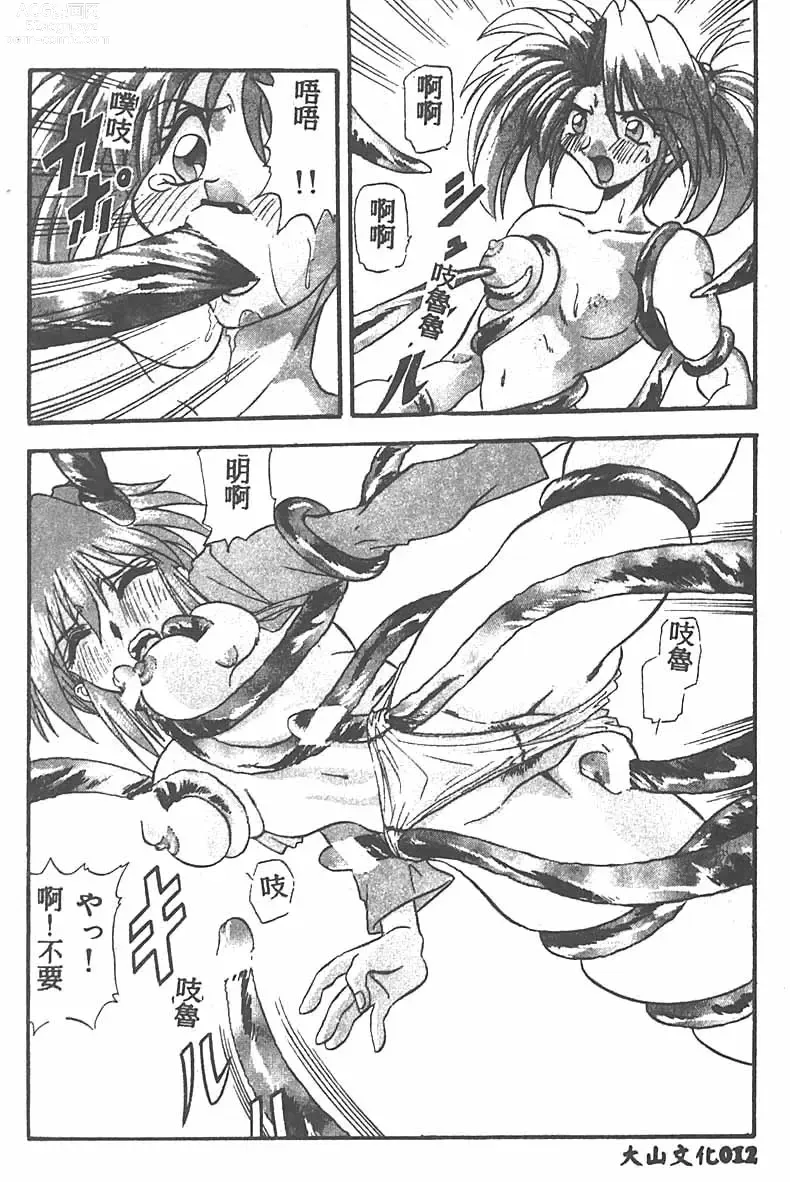 Page 12 of manga Tekken Kuunyan