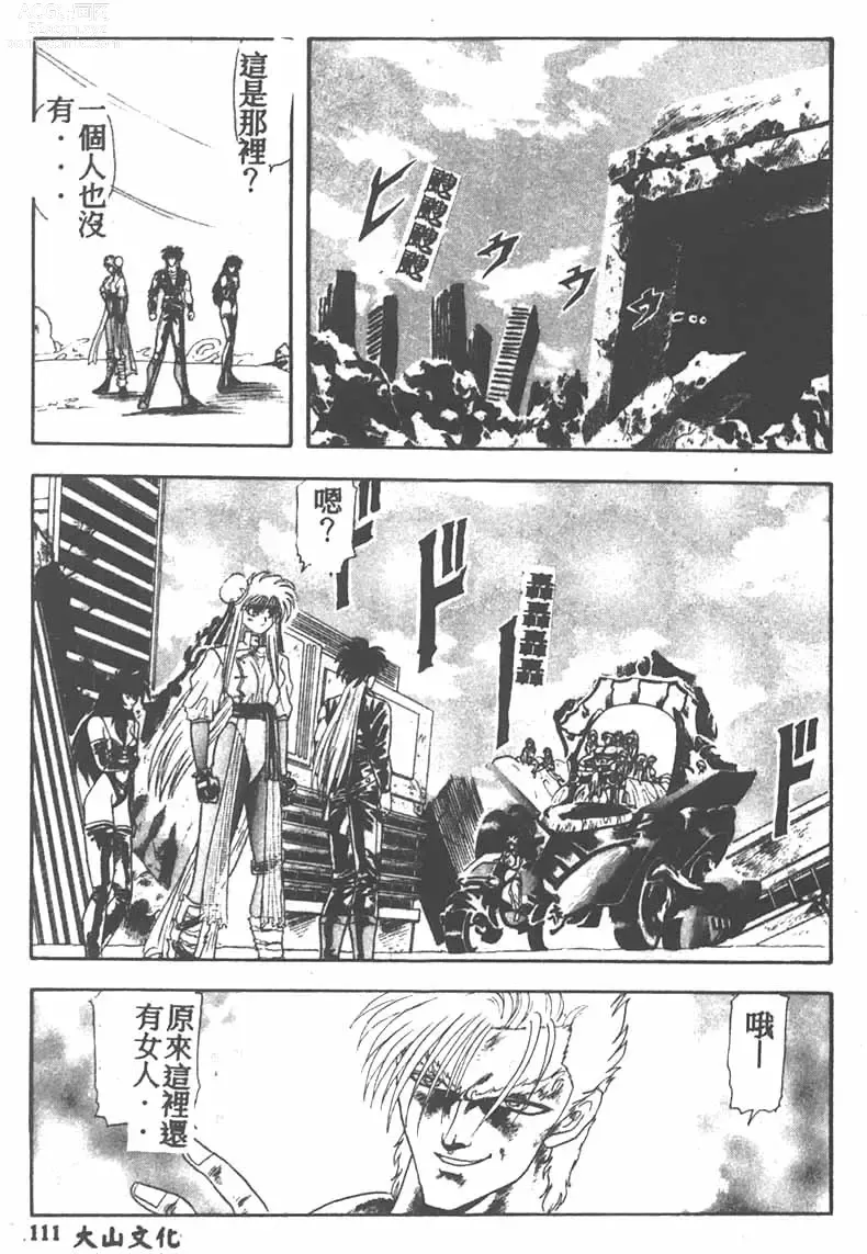 Page 111 of manga Tekken Kuunyan