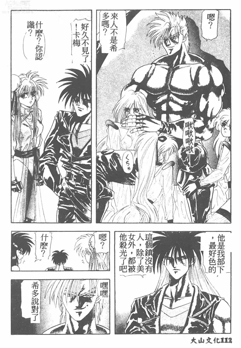 Page 112 of manga Tekken Kuunyan