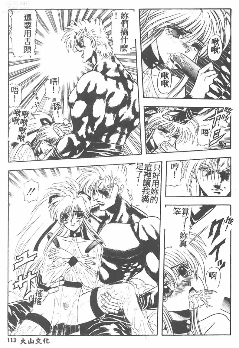 Page 113 of manga Tekken Kuunyan