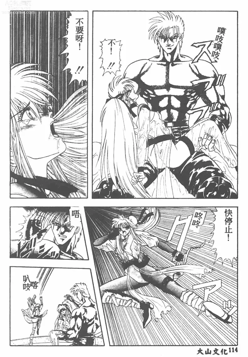 Page 114 of manga Tekken Kuunyan