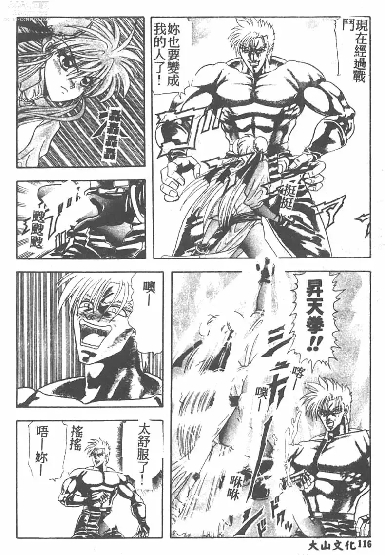 Page 116 of manga Tekken Kuunyan