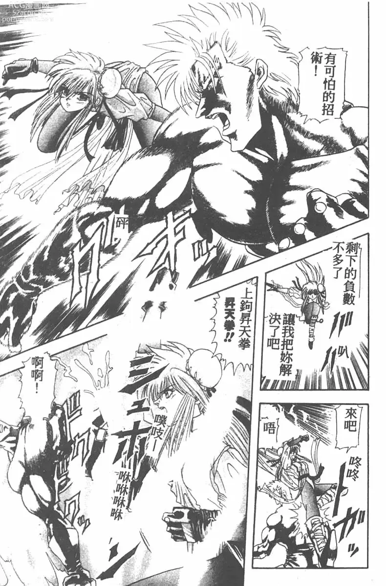 Page 117 of manga Tekken Kuunyan