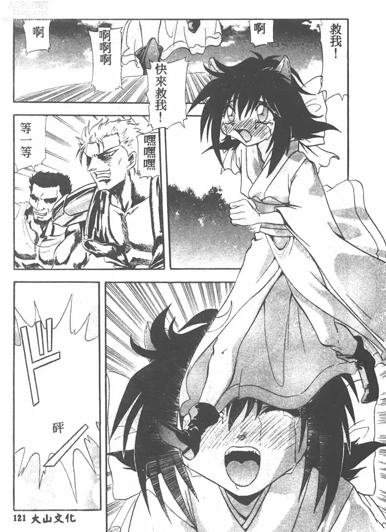 Page 121 of manga Tekken Kuunyan